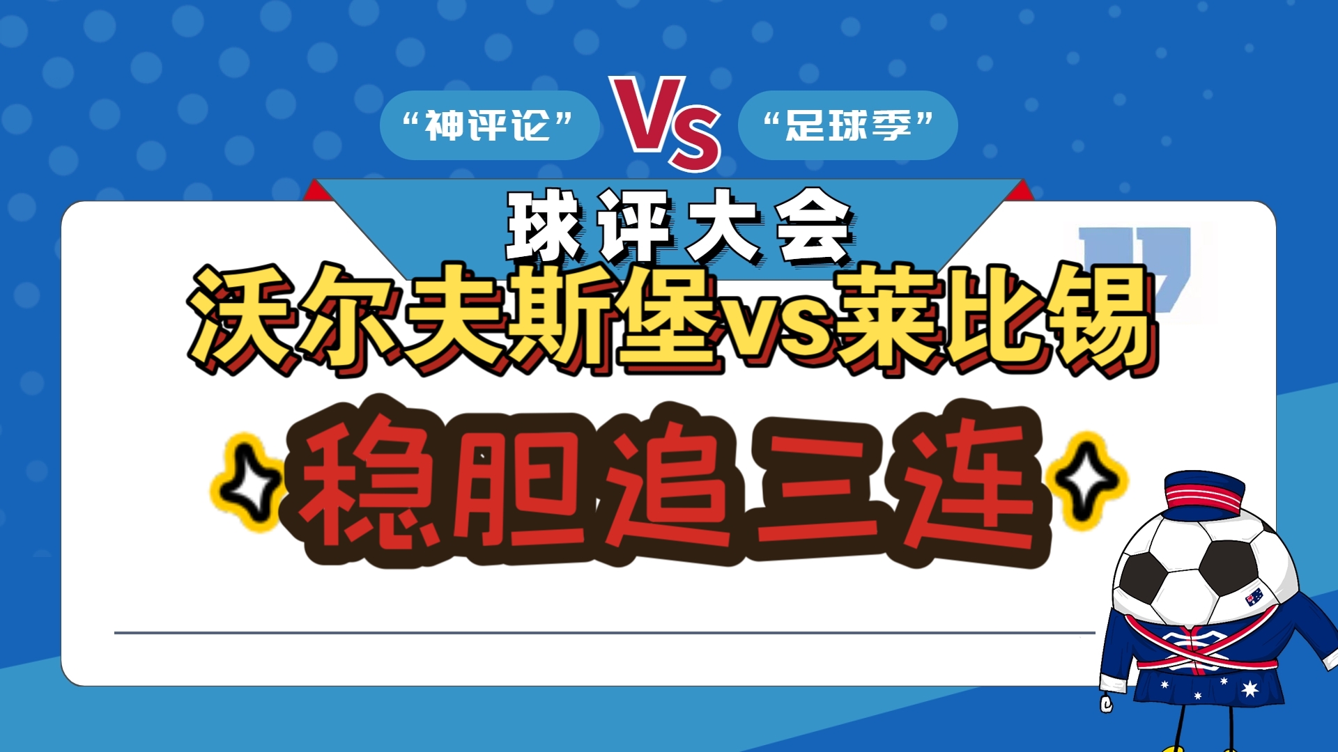 九游官网-关于RB莱比锡客场大胜，稳固联赛前列位置的信息