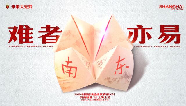 河南建业坐镇主场，力保不败战绩