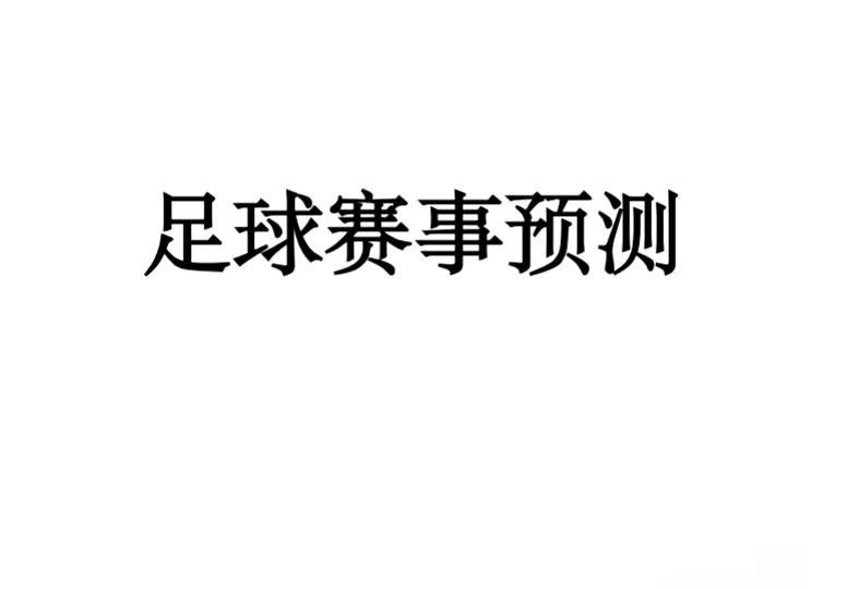 九游APP-浦和红钻战绩持续高涨，壮举频传