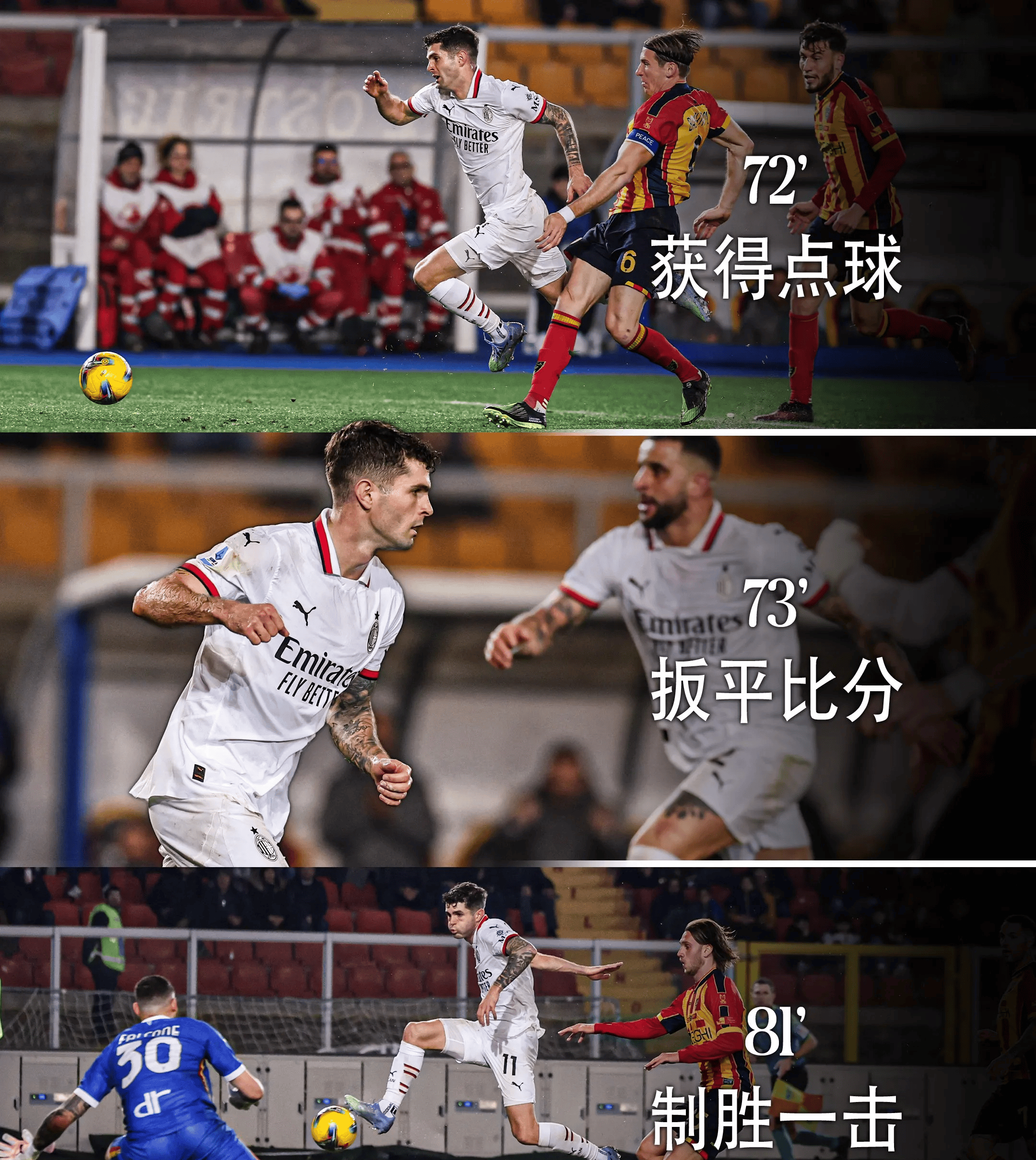 AC米兰客场大胜，继续领跑积分榜