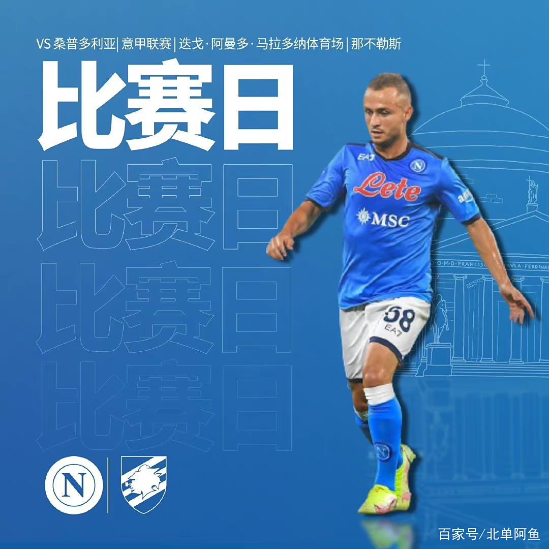 9you娱乐-包含那不勒斯告捷，继续保持不败纪录的词条