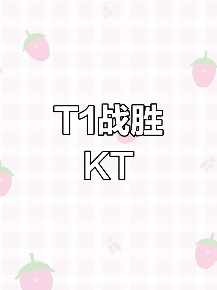 包含BRO鏖战KT，Gumayusi打出惊人五杀激烈交锋小组赛，成为赛场最大亮点的词条