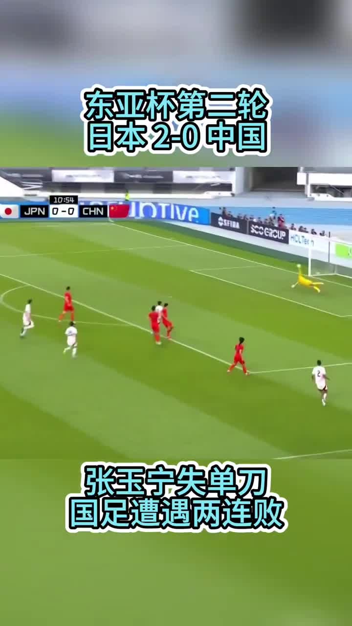 日本强队发挥失常，小组赛两连败