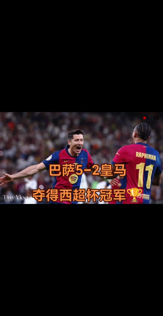 皇家马德里丢冠，主帅遭质疑