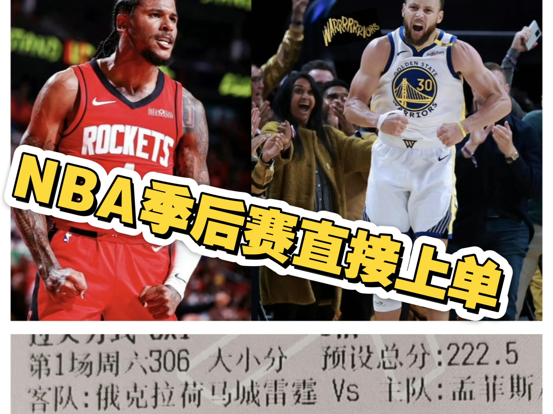 NBA季后赛激烈开战，金州勇士对阵LA快船