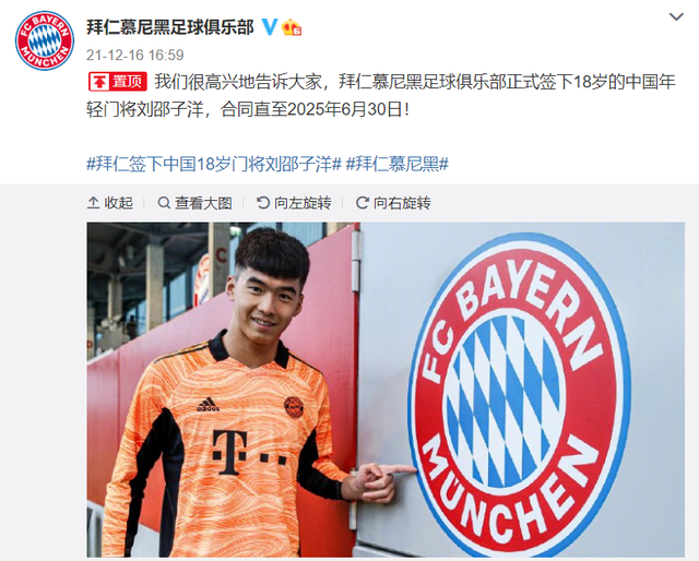 拜仁慕尼黑队签约年轻有潜力球员