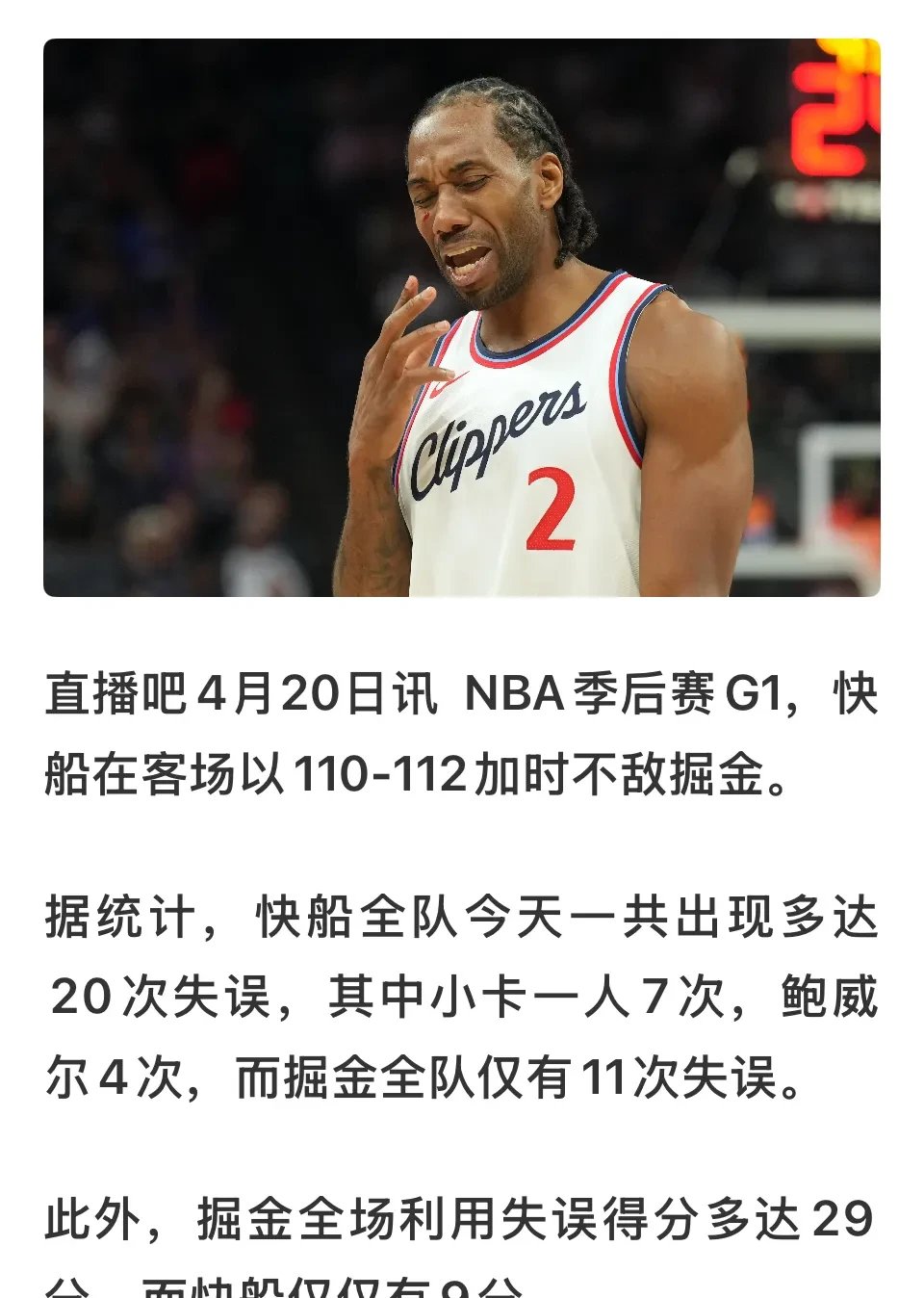 九游体育平台-快船遭遇零封，小牛取得一场重要胜利